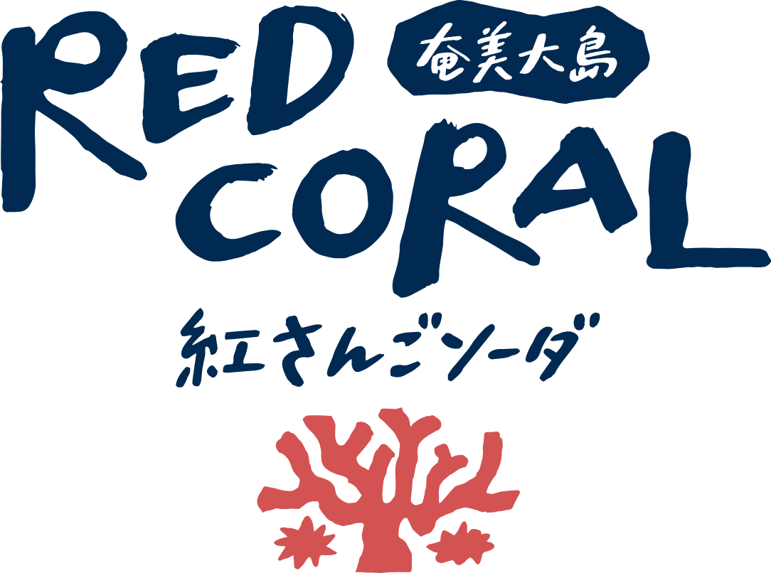 RED CORAL 紅サンゴソーダ